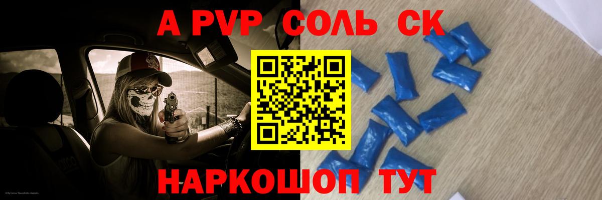 A PVP кристаллы Когалым