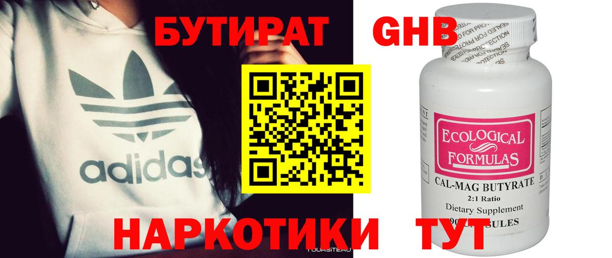 Бутират оксибутират Когалым